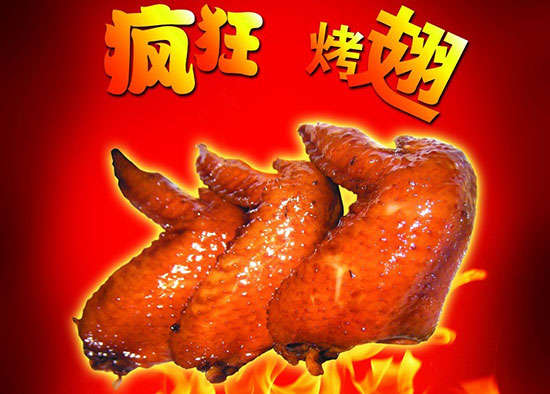 闻喜疯狂烤翅