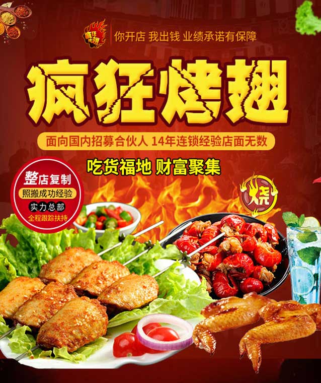 闻喜变态辣烤翅