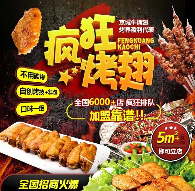 闻喜奥尔良烤翅